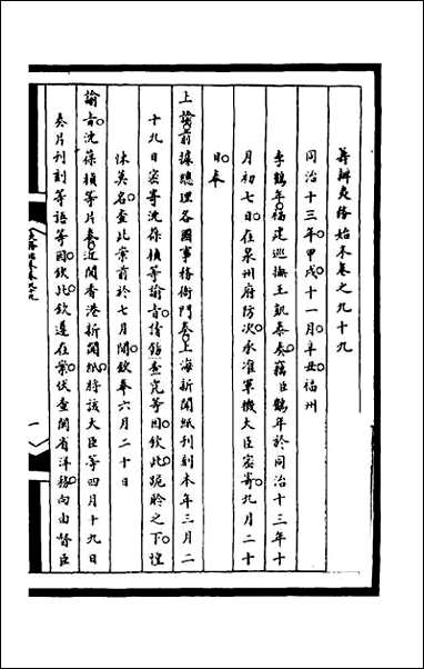 [下载][筹办夷务始末]二百三十三.pdf