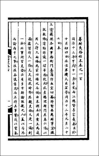 [下载][筹办夷务始末]二百三十四.pdf