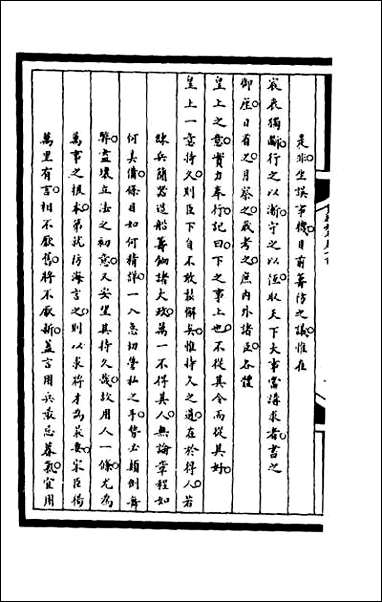 [下载][筹办夷务始末]二百三十四.pdf