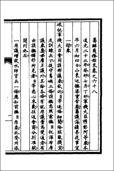 [下载][筹办夷务始末]五十九.pdf