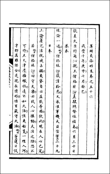 [下载][筹办夷务始末]一百十八.pdf