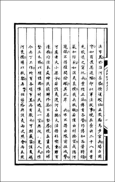 [下载][筹办夷务始末]一百十八.pdf