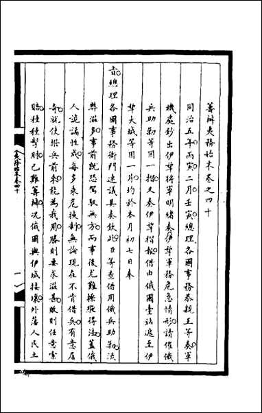 [下载][筹办夷务始末]一百七十七.pdf