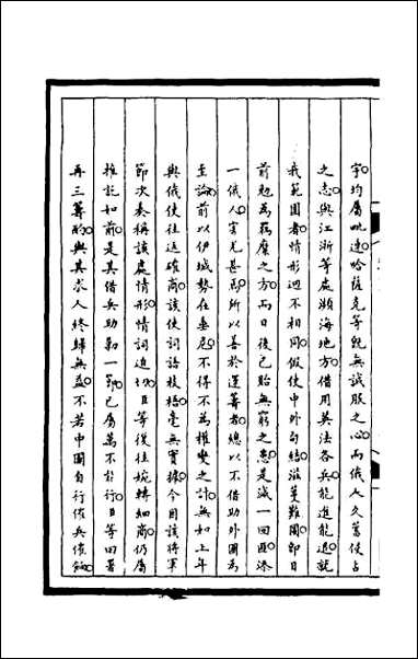 [下载][筹办夷务始末]一百七十七.pdf