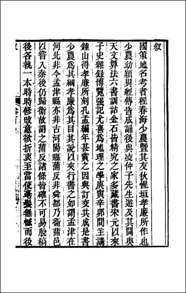 [下载][国策地名考]一.pdf