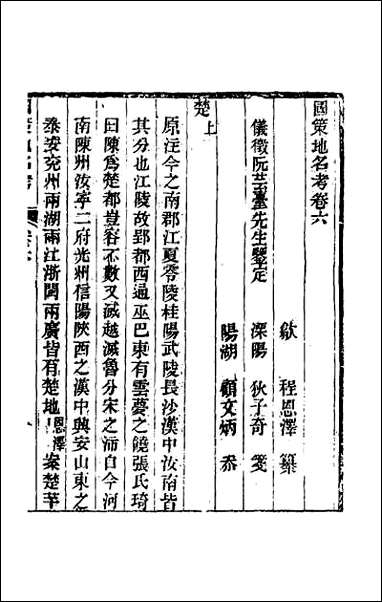 [下载][国策地名考]四.pdf