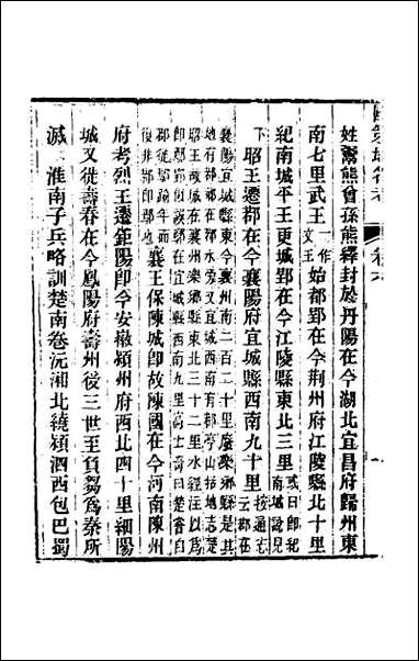 [下载][国策地名考]四.pdf