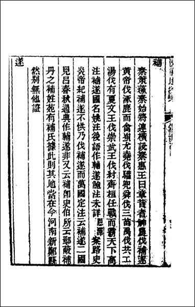 [下载][国策地名考]十.pdf