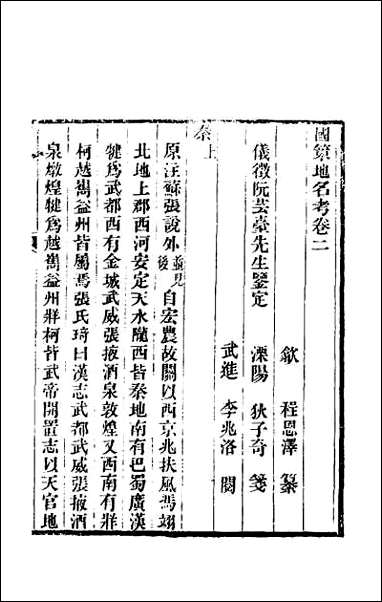 [下载][国策地名考]二.pdf