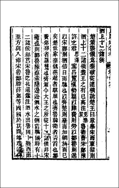 [下载][国策地名考]九.pdf