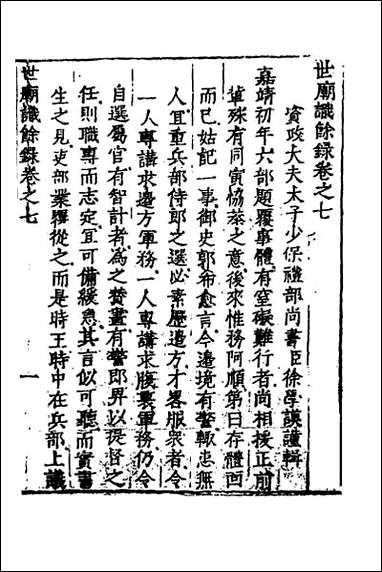 [下载][世庙识余录]三.pdf