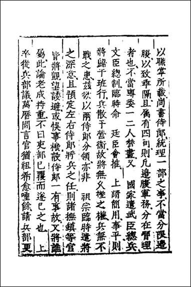 [下载][世庙识余录]三.pdf