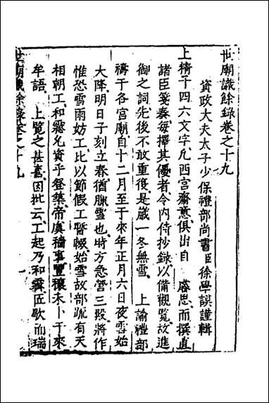 [下载][世庙识余录]七.pdf