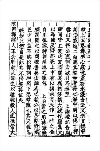 [下载][世庙识余录]七.pdf