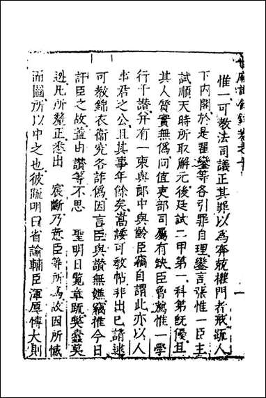 [下载][世庙识余录]四.pdf