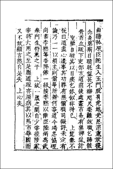 [下载][世庙识余录]六.pdf