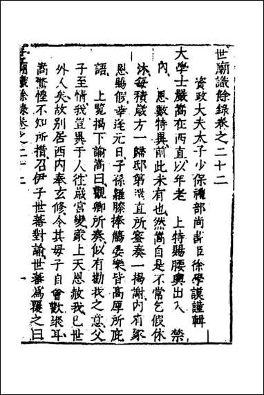 [下载][世庙识余录]八.pdf