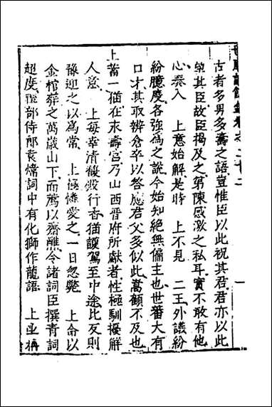 [下载][世庙识余录]八.pdf