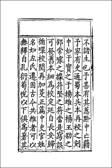 [下载][史通评释]一.pdf