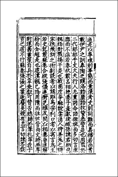 [下载][史通评释]四.pdf