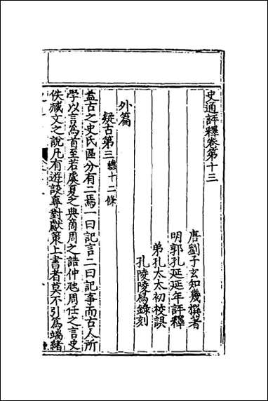 [下载][史通评释]七.pdf