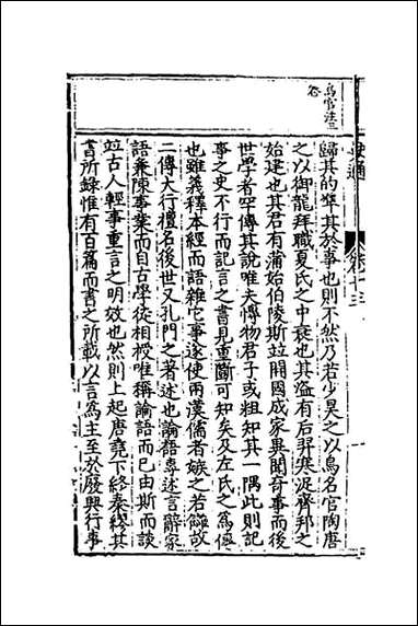 [下载][史通评释]七.pdf