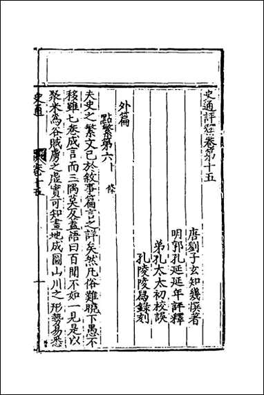 [下载][史通评释]八.pdf