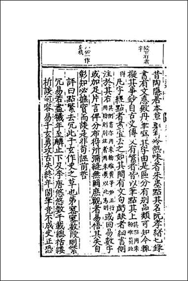 [下载][史通评释]八.pdf