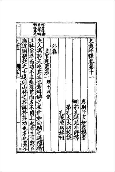 [下载][史通评释]六.pdf