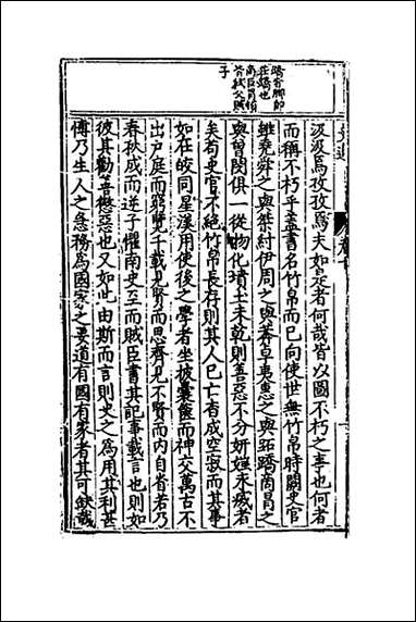 [下载][史通评释]六.pdf