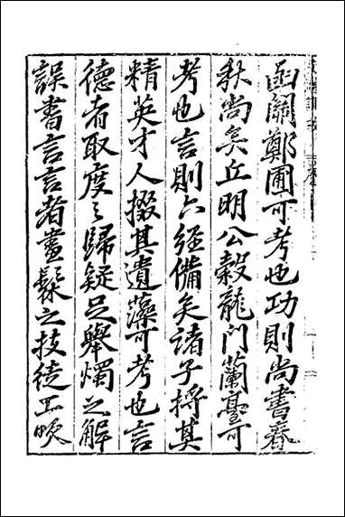 [下载][史通训故]一.pdf