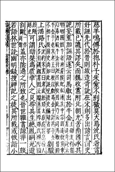 [下载][史通训故]三.pdf