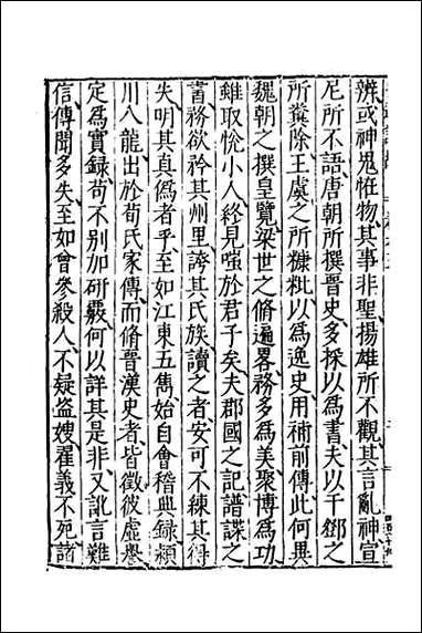 [下载][史通训故]三.pdf