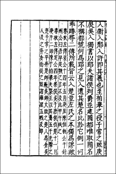 [下载][史通训故]七.pdf