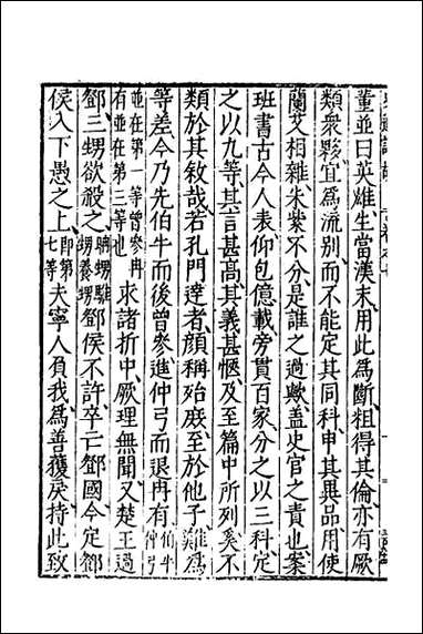 [下载][史通训故]四.pdf