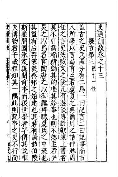 [下载][史通训故]六.pdf