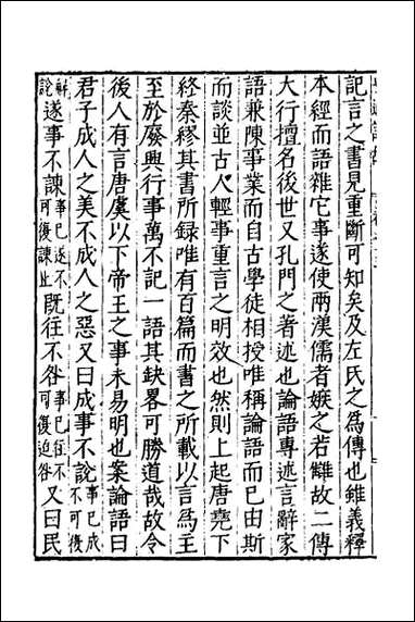 [下载][史通训故]六.pdf