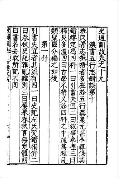 [下载][史通训故]八.pdf