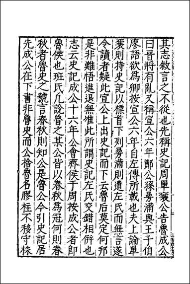 [下载][史通训故]八.pdf