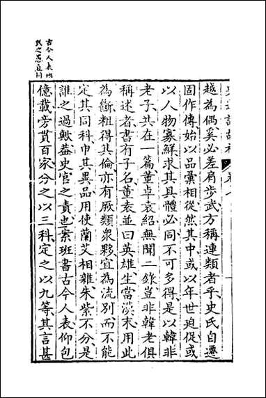 [下载][史通训故补]四.pdf