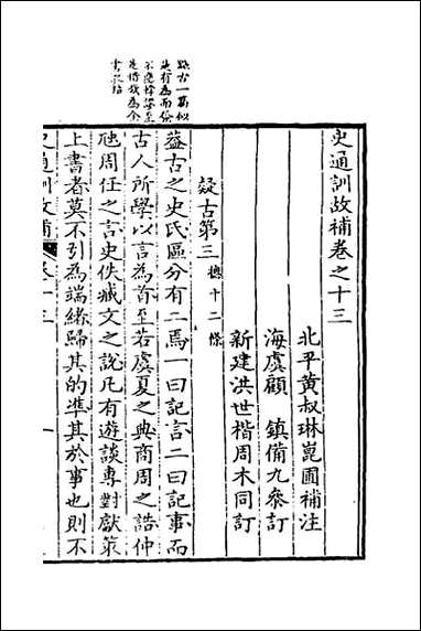 [下载][史通训故补]七.pdf