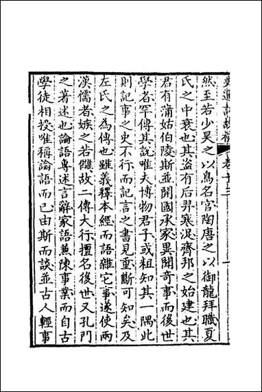 [下载][史通训故补]七.pdf