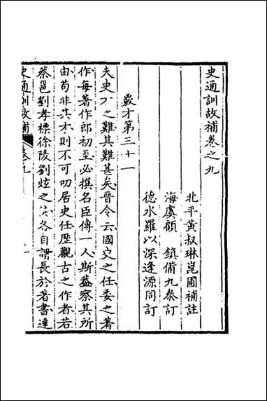 [下载][史通训故补]五.pdf