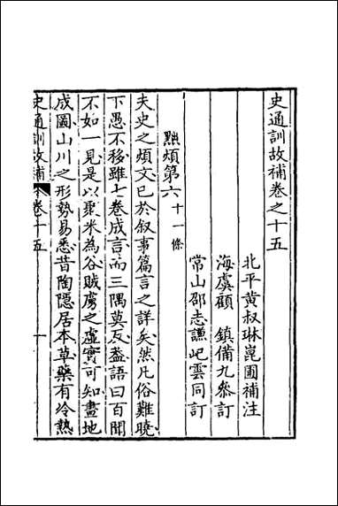 [下载][史通训故补]八.pdf