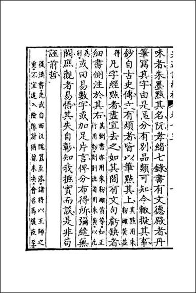 [下载][史通训故补]八.pdf