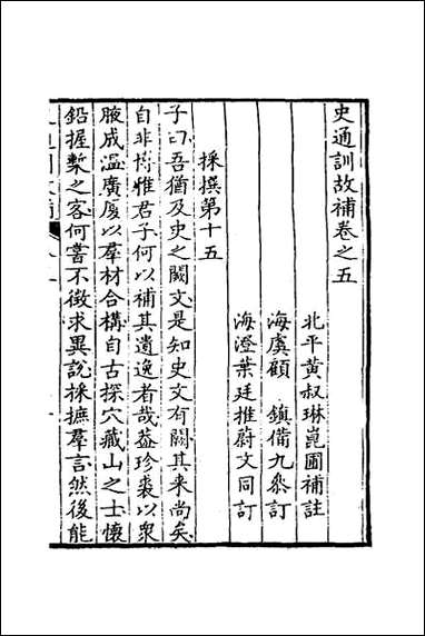 [下载][史通训故补]三.pdf