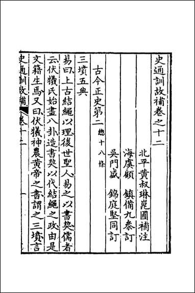 [下载][史通训故补]六.pdf