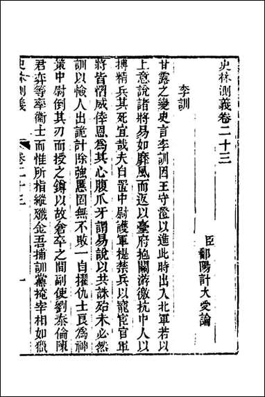 [下载][史林测义]七.pdf