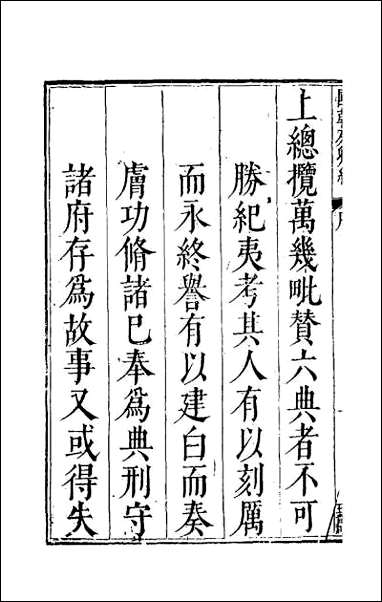 [下载][国朝列卿纪]一.pdf