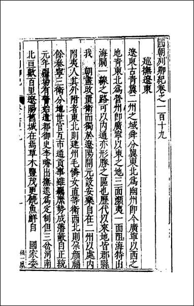 [下载][国朝列卿纪]六十一.pdf